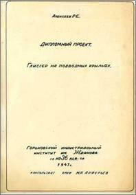 D:\user-034r\Алексеева\Мои документы\ФОТО\ф.дипл.пр\Материалы дипломного проекта Р.Е. Алексеева\img511 - копия.jpg